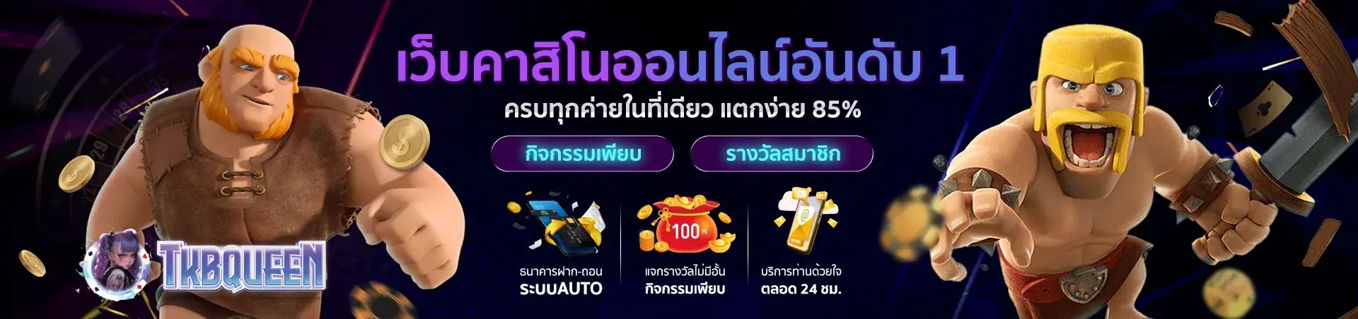 สมัคร วอลเลท tkbqueen